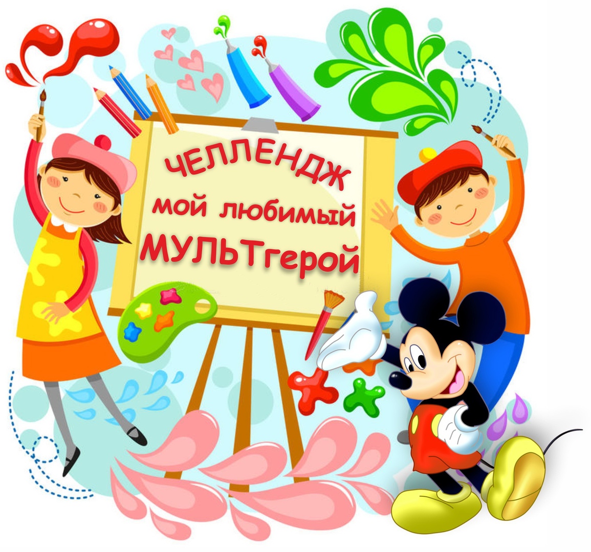 Центр культуры г. Новополоцка представляет вашему вниманию новый проект - челлендж для маленьких новополочан